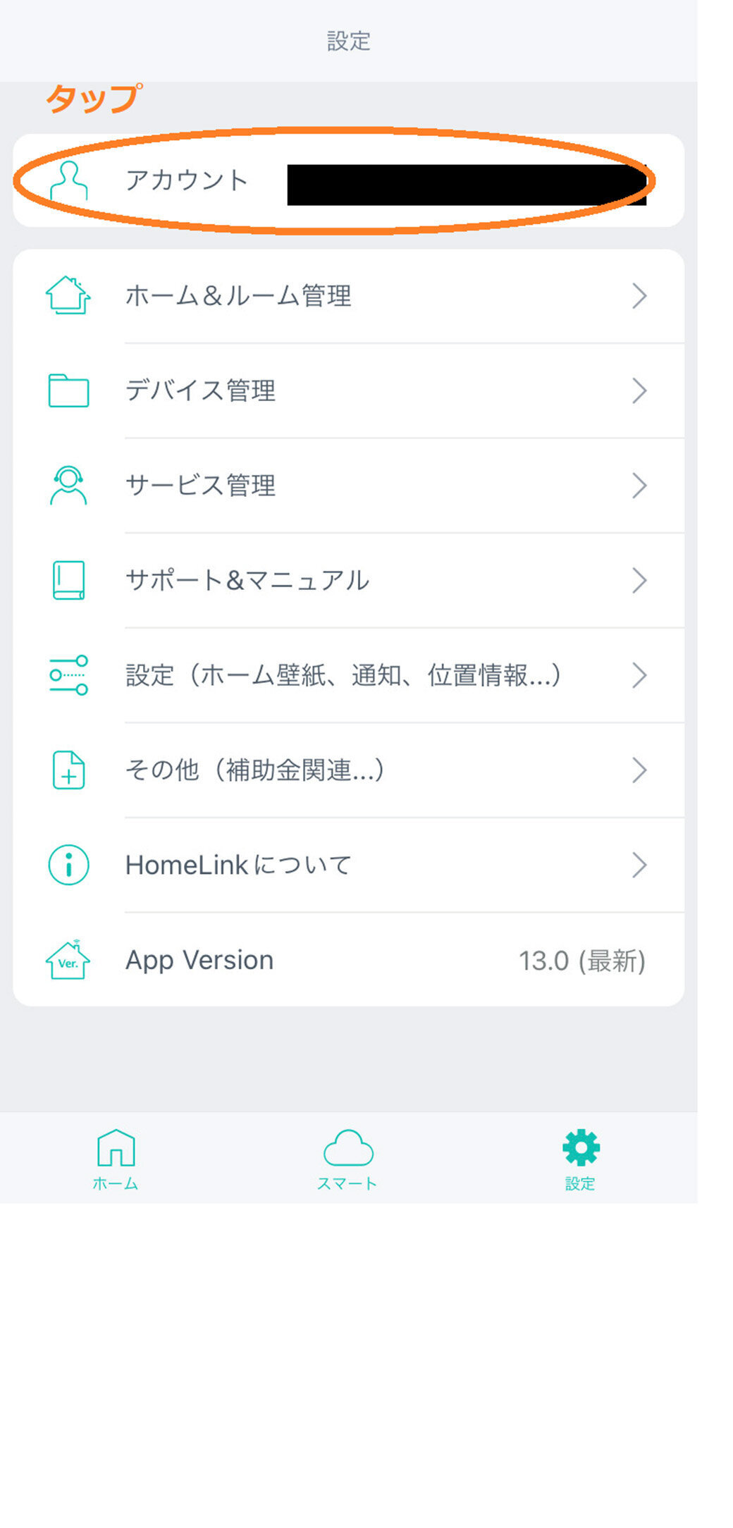 設定