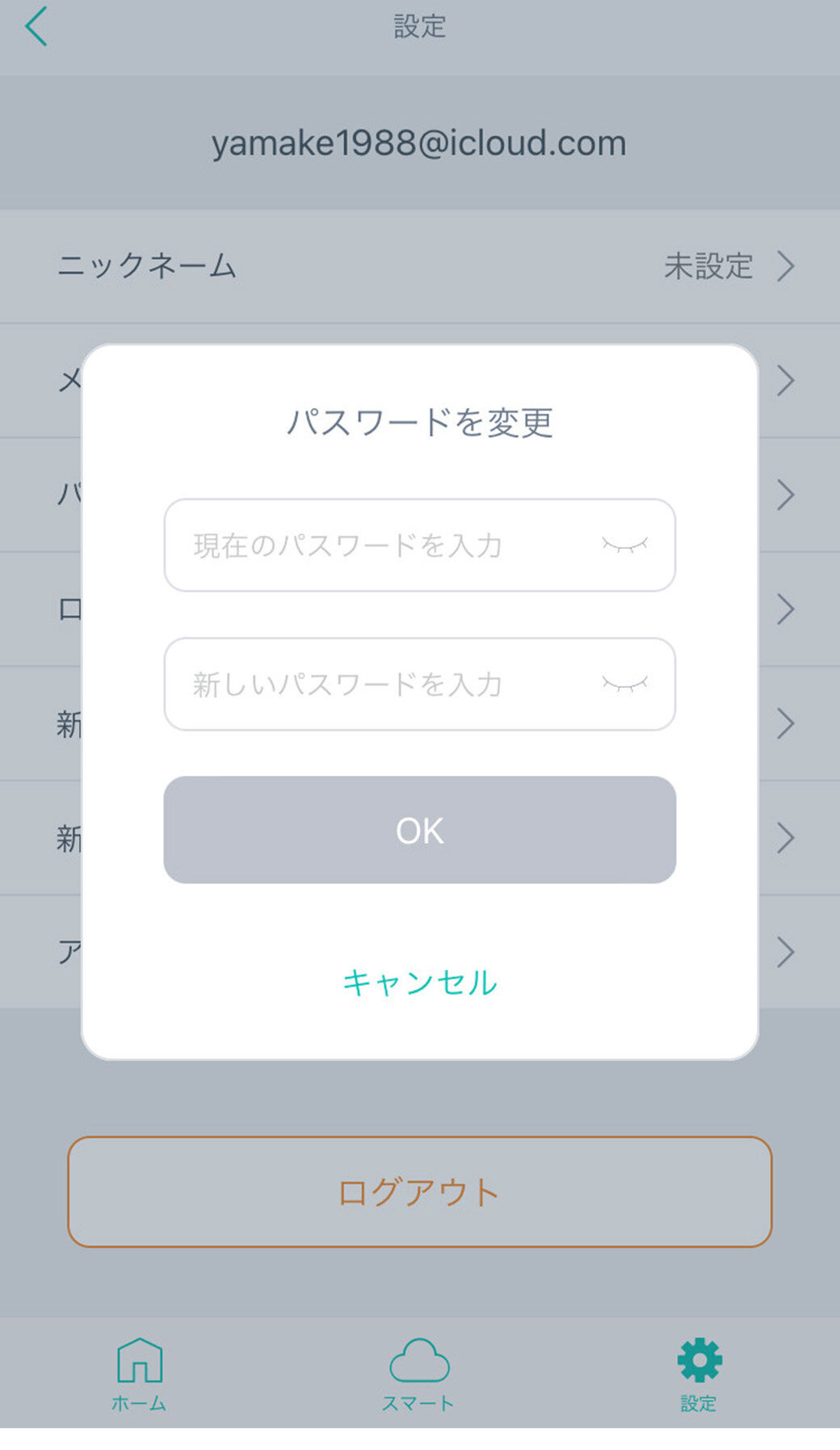 パスワード変更