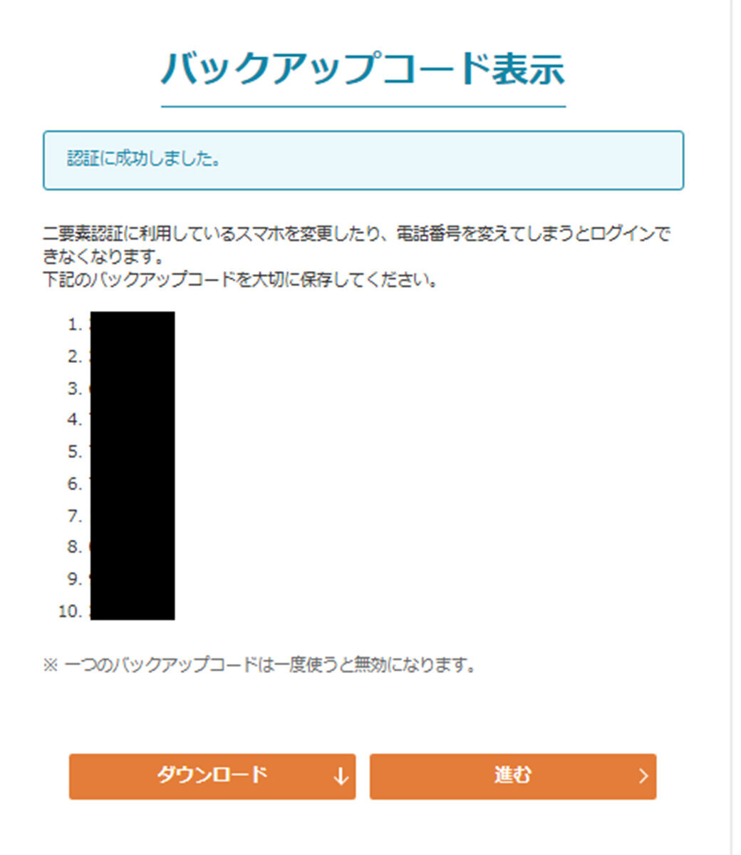バックアップコード表示